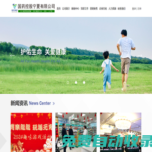 國(guó)藥控股寧夏有限公司