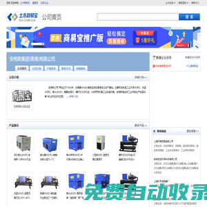安格斯集團(香港)有限公司