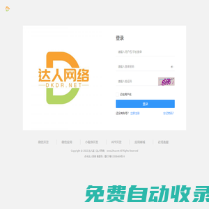 淘寶公眾號管理系統-淘客APP后臺管理-達人返-達人網絡