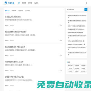 全國家電維修|空調(diào)上門維修|電器維修服務(wù)|附近到家維修電話_升輝快修