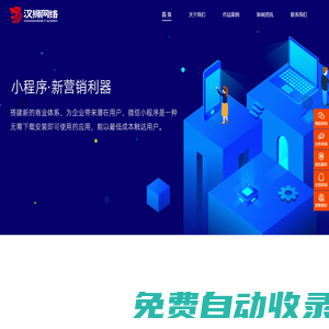 鄭州小程序開發-鄭州小程序外包-鄭州小程序制作公司-漢獅網絡