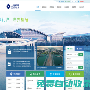上海機場(集團)有限公司