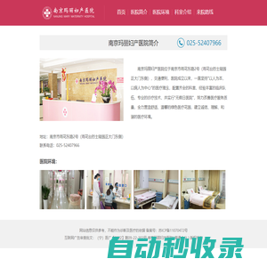南京瑪麗婦產(chǎn)醫(yī)院