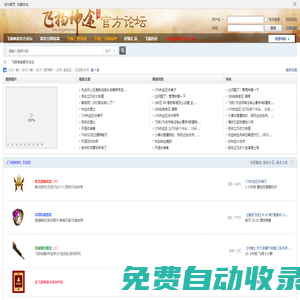 飛揚神途官方論壇 -  Powered by Discuz!