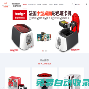 【Evolis證卡打印機】品牌_Evolis證卡打印機色帶/維修報價-鑫旺誠達