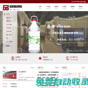 品締酒店用品