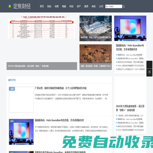 定焦財(cái)經(jīng)---分享最新財(cái)經(jīng)經(jīng)濟(jì)資訊
