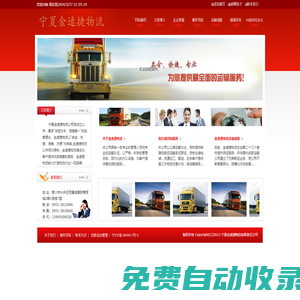 寧夏金速捷物流有限公司