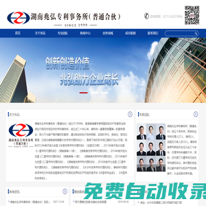 湖南兆弘專利事務所（普通合伙）_湖南兆弘律師事務所_湖南兆弘_兆弘