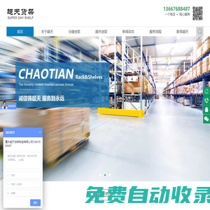 重慶超天貨架制造有限公司