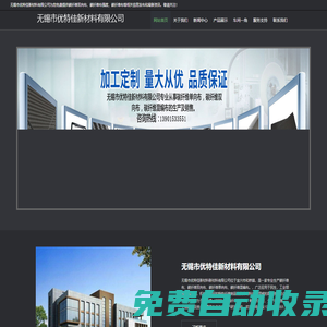 無錫市優(yōu)特佳新材料有限公司