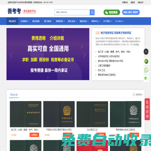 善恩教育-善恩官網-職業技能在線教育中心