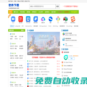 軟件下載 - 一個無捆綁的綠色、純凈、免費軟件下載網站(聚流網絡)
