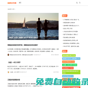 圓扇博士學習網-探索趣味知識科普