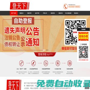 登天下登報【官網】