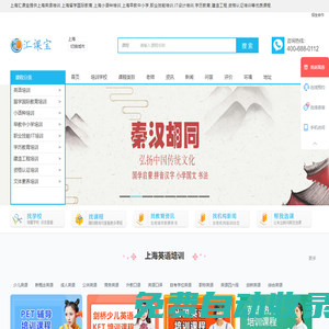 上海英語培訓-留學國際教育-小語種-早教中小學-IT-學歷-建造工程-資格認證-匯課寶