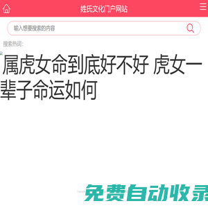 中華百家姓、中華姓氏-姓氏文化門戶網站