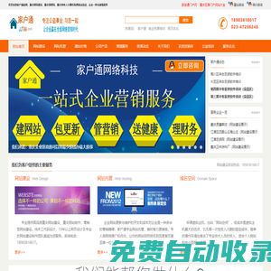 重慶家戶通網絡科技,重慶網站建設,代托管,代更新,網絡推廣,營銷,重慶計算機就業免費培訓.家街通網.