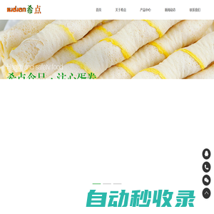 烘焙食品開發(fā)營銷|牛奶棒|注心蛋卷|小熊餅干|咸蛋黃方塊酥-江門市希點食品有限公司官方網(wǎng)站