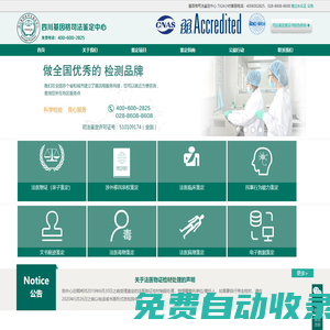 成都親子鑒定丨四川親子鑒定丨四川基因格司法鑒定中心機構