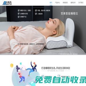 首頁_安提思健康科技（廣州）有限公司