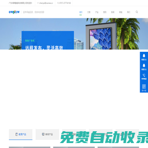 班班通教學一體機｜納米智慧黑板｜智能會議平板｜會議一體機｜廣告機｜智慧畫屏廠家，OWNEW廣東圳曄智能--提供一站式音視頻解決方案。