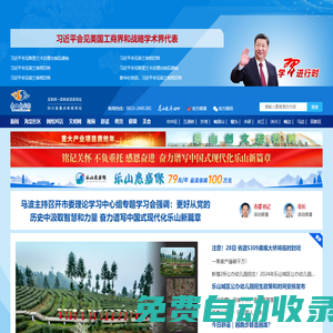 樂山新聞網(wǎng)