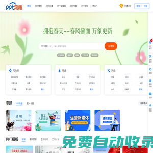 PPT模板 幻燈片模板 PPT模版免費下載 PPT背景圖片-PPT家園