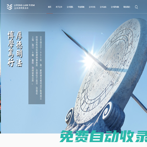 湖北立豐律師事務所