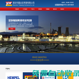 深圳市翊達旺貿(mào)易有限公司-翊達旺國際有限公司-專業(yè)的防腐涂料提供商