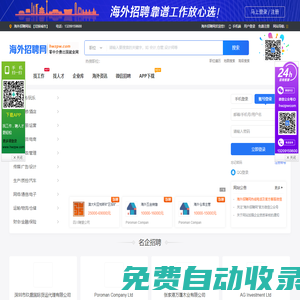 海外招聘網(wǎng) · 外聘網(wǎng) -全球華人出國(guó)務(wù)工/出國(guó)勞務(wù)信息網(wǎng),出國(guó)勞務(wù)招工/出國(guó)中介和出國(guó)勞務(wù)公司,就上出國(guó)工作簽證出國(guó)打工招聘網(wǎng)