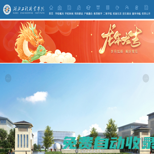 湖北工程職業學院