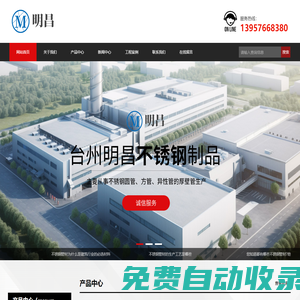 臺州明昌不銹鋼制品有限公司-汽車摩托車排氣-油路系統(tǒng)用不銹鋼管-臺州不銹鋼圓管廠家