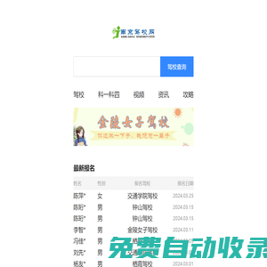 南京駕校網_2024南京學車優惠信息
