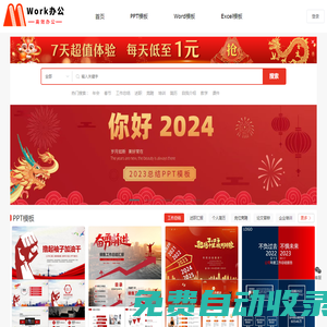 Work辦公_免費(fèi)PPT模板_Word文檔_Excel表格_辦公工具下載