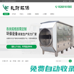 廢氣吸收塔_酸霧凈化塔_噴淋塔廠家_工業voc廢氣處理設備-杭州禮財環保設備