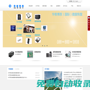 數(shù)據(jù)恢復(fù)-華客數(shù)據(jù)恢復(fù),硬盤(pán)數(shù)據(jù)恢復(fù),移動(dòng)硬盤(pán)數(shù)據(jù)恢復(fù),北京服務(wù)器數(shù)據(jù)恢復(fù) 數(shù)據(jù)恢復(fù)設(shè)備400-065-1013