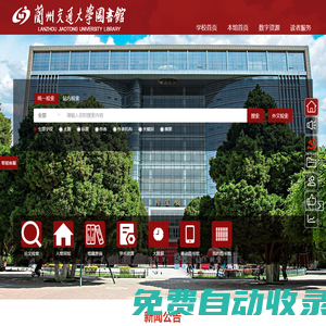 蘭州交通大學圖書館
