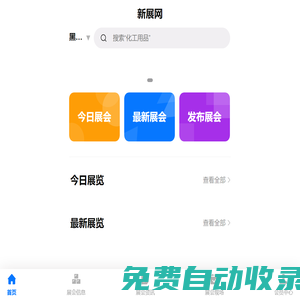 展會_展會網_展會信息_會展網-新展網