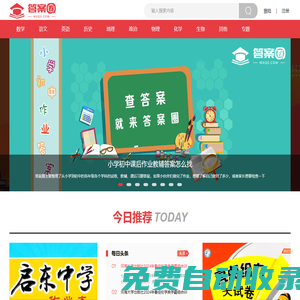答案圈-作業(yè)答案網-寒暑假作業(yè)答案-課后作業(yè)答案