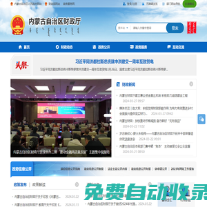 內蒙古自治區財政廳