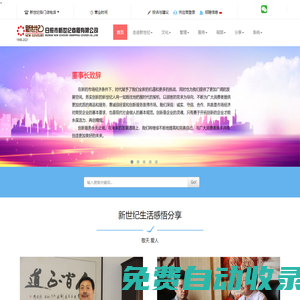 日照市新世紀商業集團