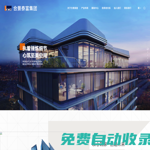 合景泰富集團（合景官網）-國內領先房地產開發商，香港上市房企