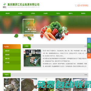 重慶蔬菜配送|重慶食堂蔬菜配送|重慶鮮肉配送|重慶糧油配送|重慶膳源匯農(nóng)業(yè)發(fā)展有限公司