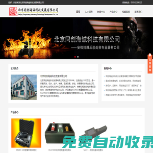 歡迎來到北京同創(chuàng)海誠科技發(fā)展有限公司