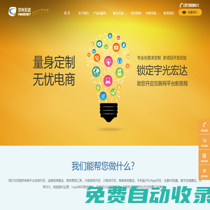 北京宇光宏達—十四年專注電商平臺定制開發與商城系統建設領域