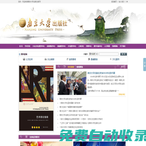 南京大學(xué)出版社