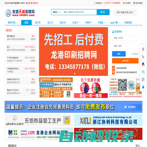 龍港天道招聘網-印刷網_龍港招聘網_龍港人才網_龍港職業介紹所_龍港勞務市場-專注印刷廠人才招聘、求職服務。