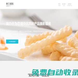 上海青貝攝影-美食靜物拍攝_電商攝影服務
