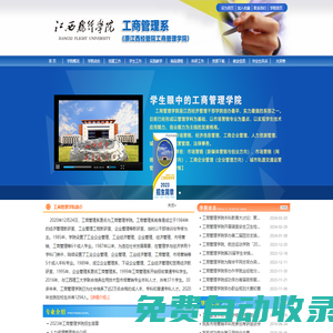 工商管理系-江西飛行學(xué)院